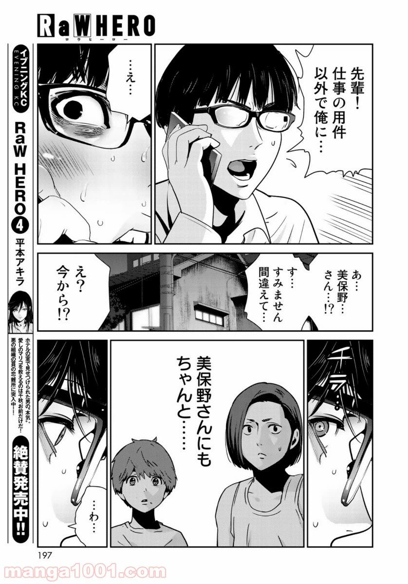 ページ 15 — 第31話