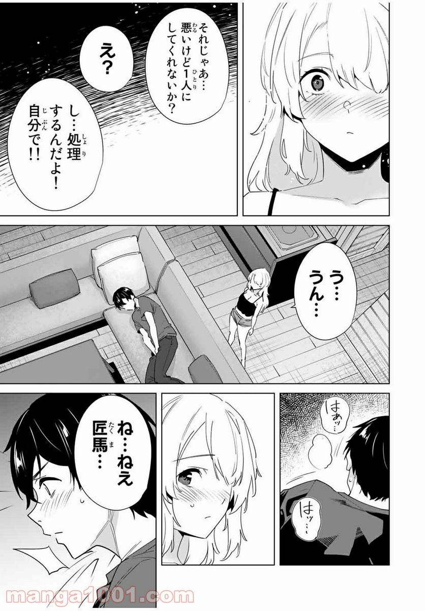 ページ 3 — 第61話
