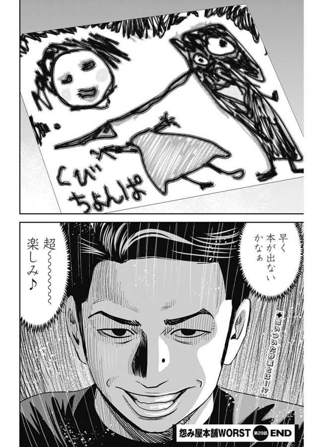 ページ 26 — 第29話