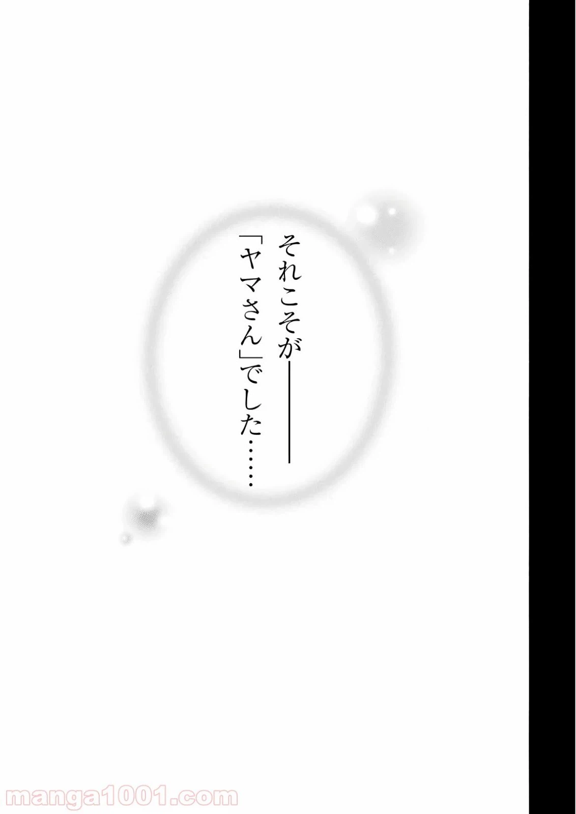 ページ 7 — 第21話