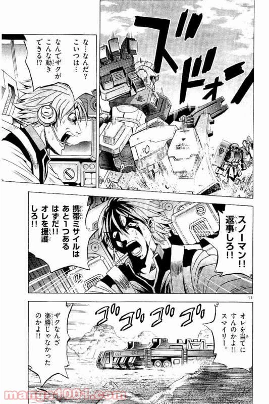 ページ 11 — 第13話