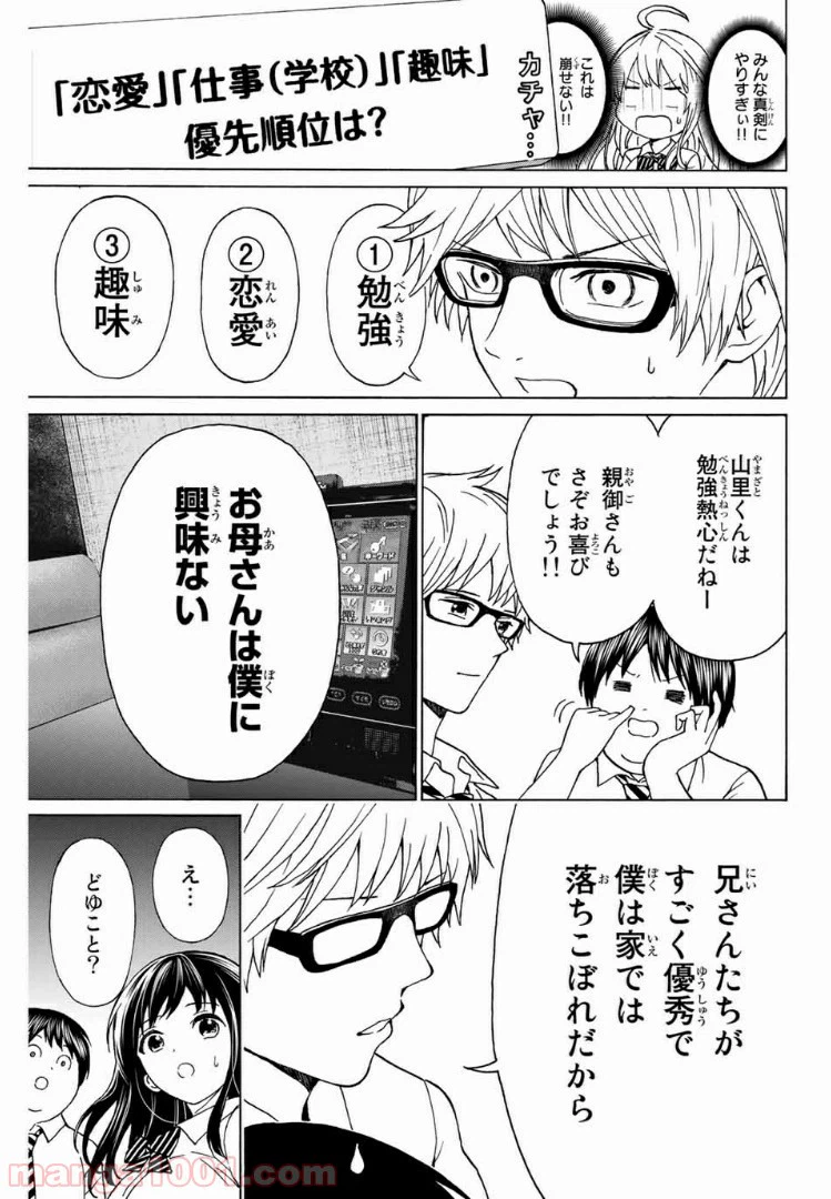 ページ 7 — 第30話