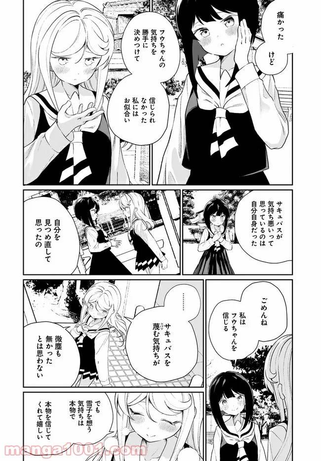 ページ 12 — 第11話