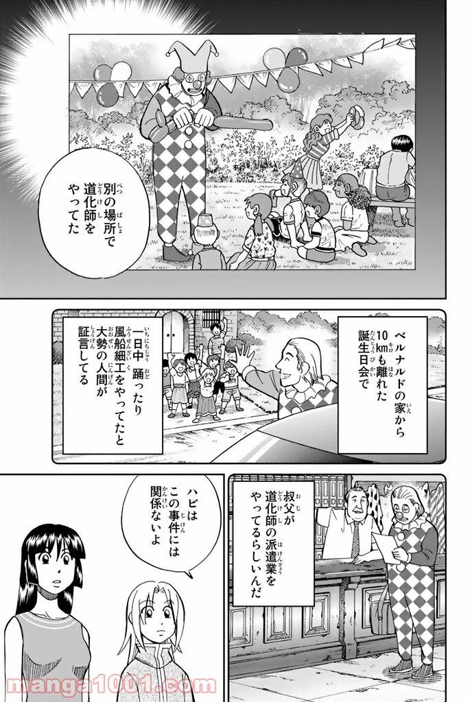 ページ 21 — 第96話