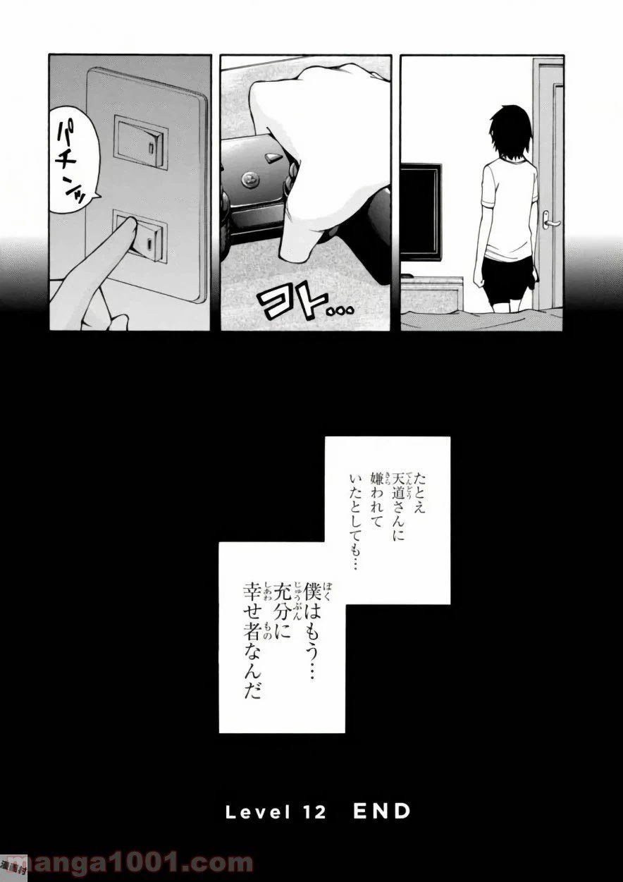 ページ 42 — 第12話