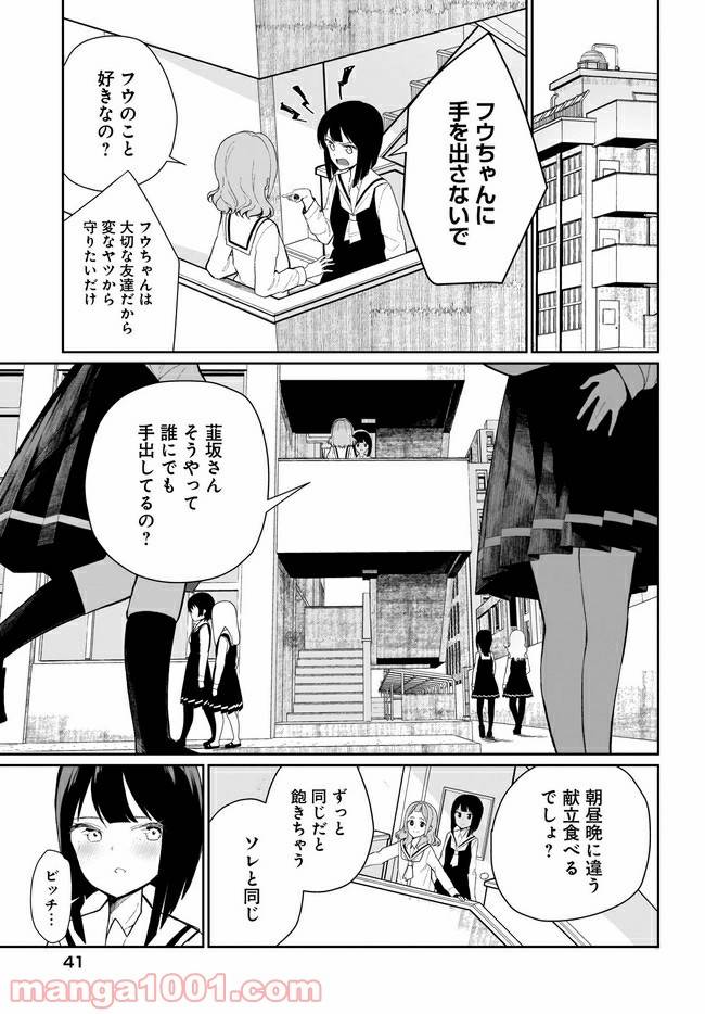 ページ 17 — 第1話