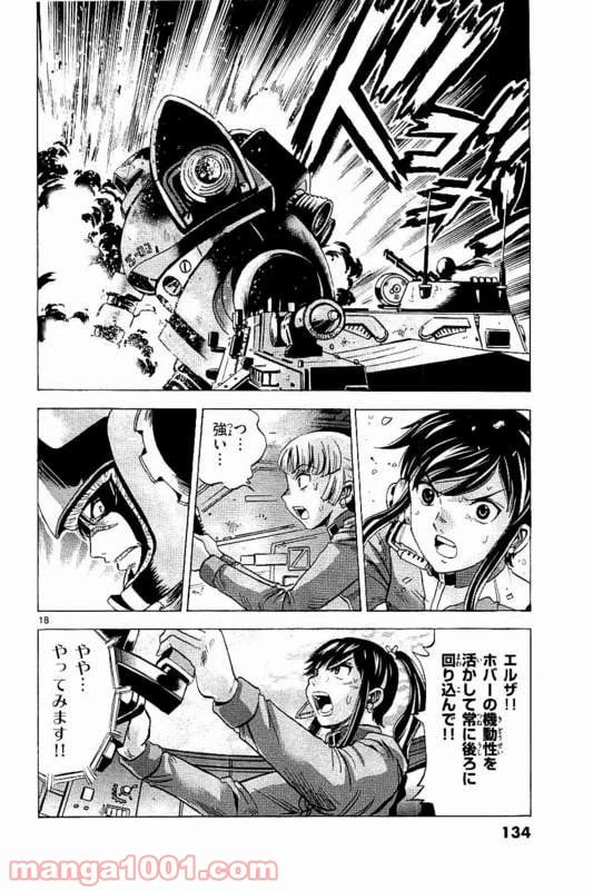 ページ 18 — 第18話