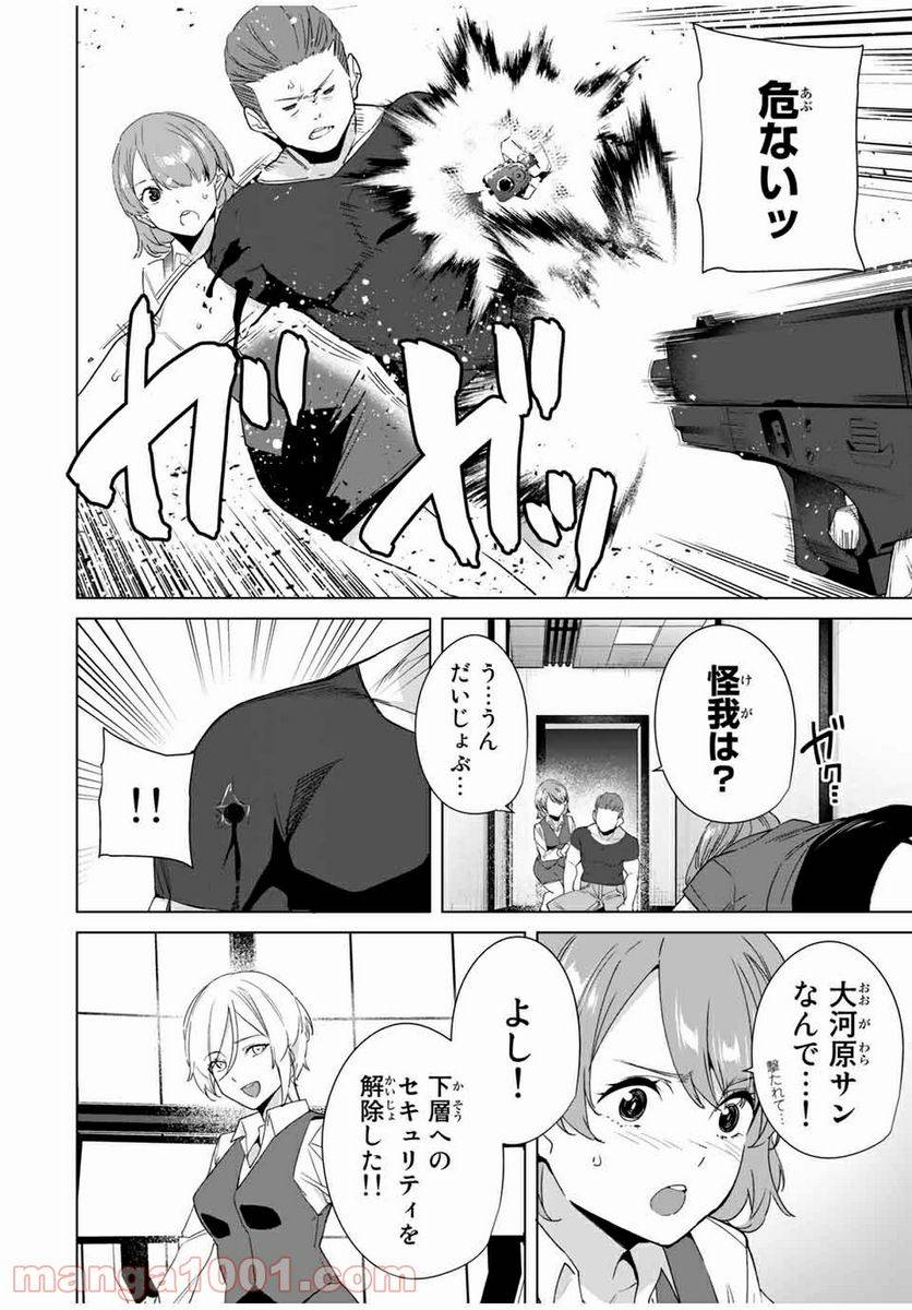 ページ 12 — 第68話