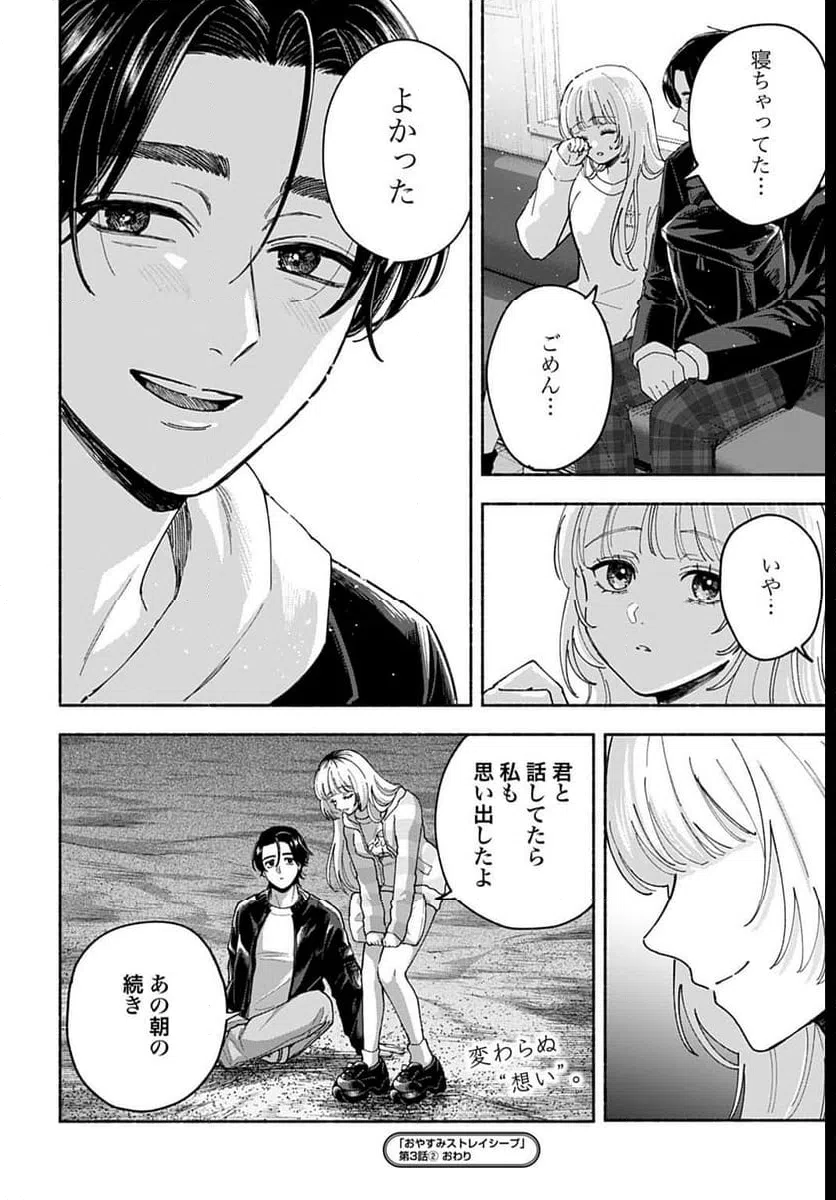 ページ 16 — 第3.2話