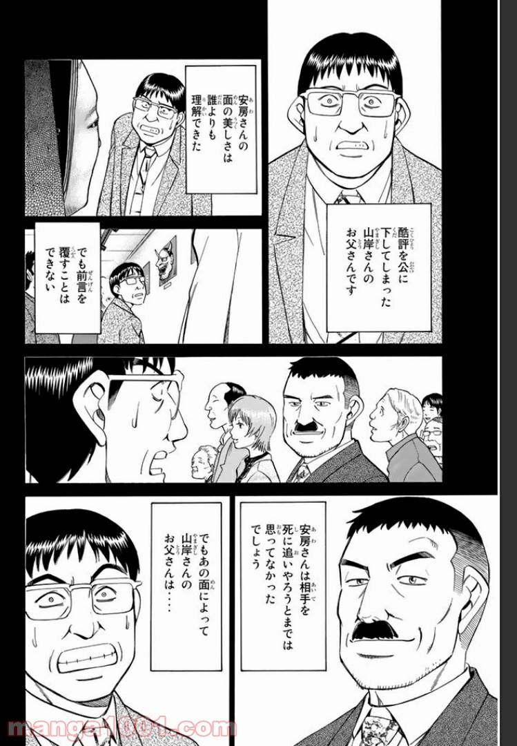 ページ 32 — 第4.1話