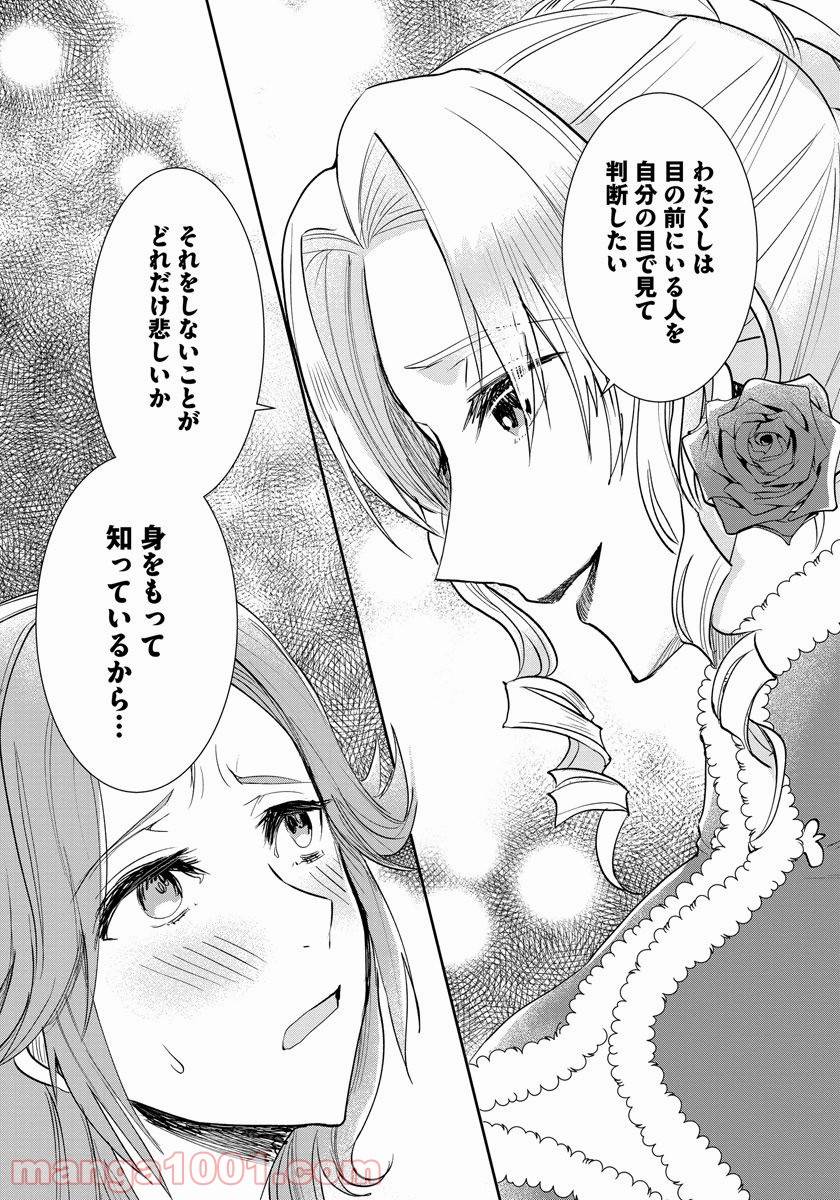 ページ 16 — 第11話