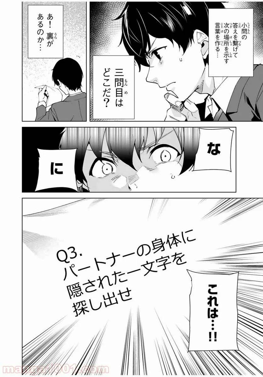 ページ 10 — 第17話