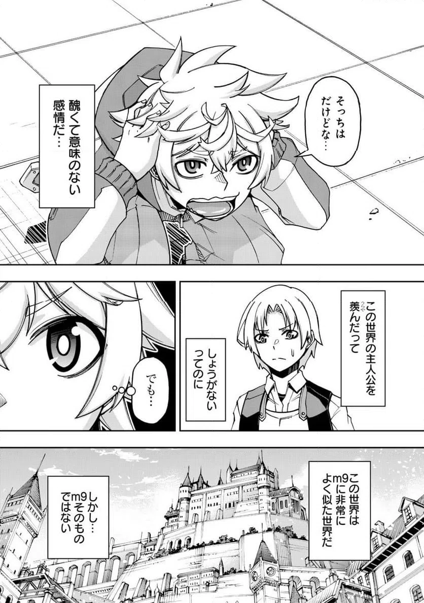 ページ 9 — 第6.2話