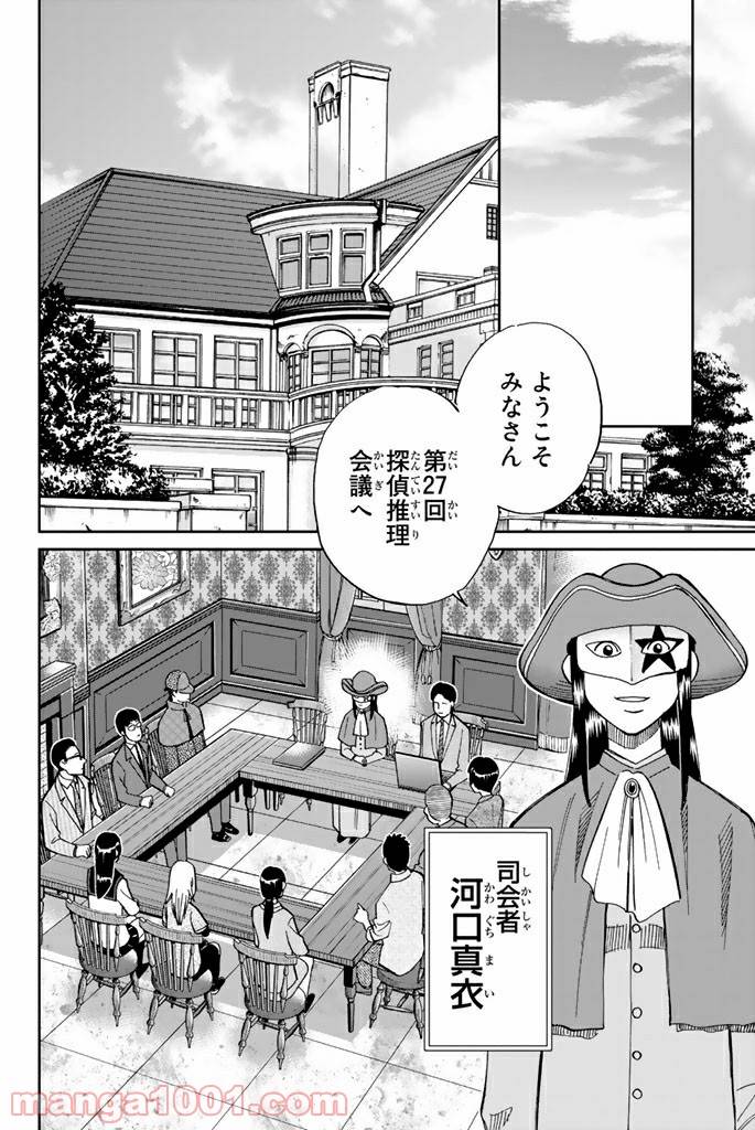 ページ 6 — 第101話
