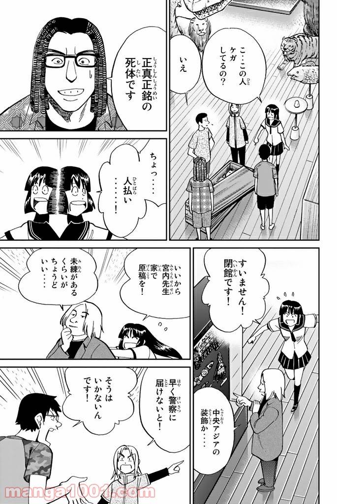 ページ 4 — 第100話