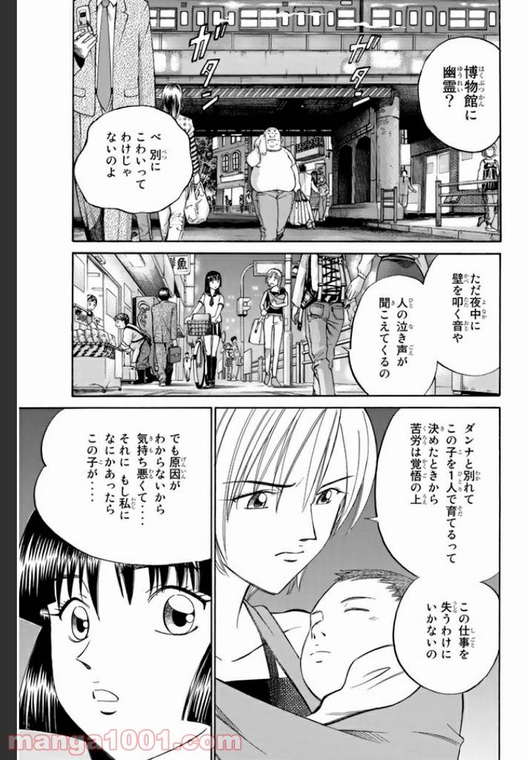 ページ 15 — 第2話