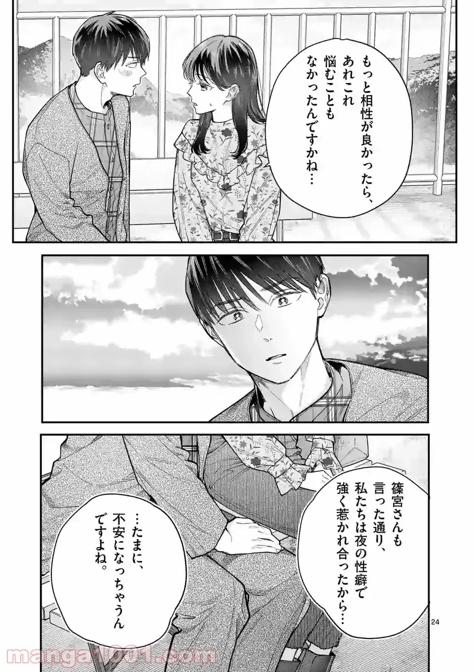 ページ 24 — 第19話