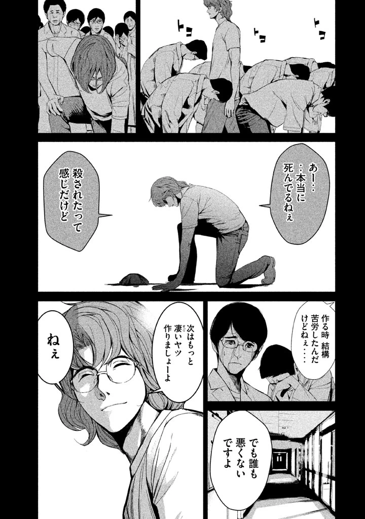 ページ 9 — 第31話