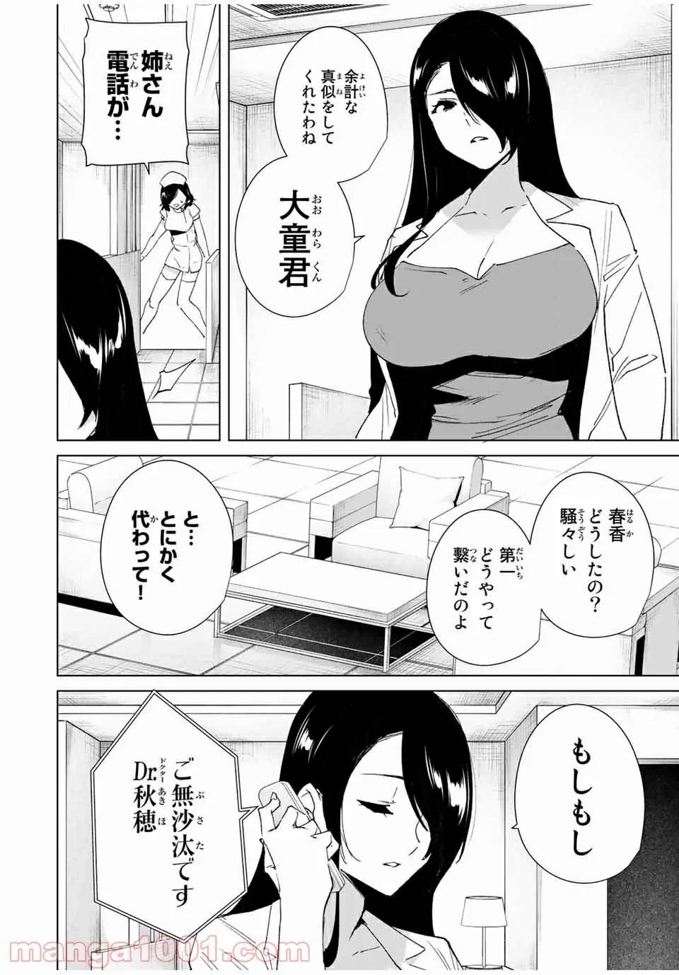 ページ 4 — 第85話