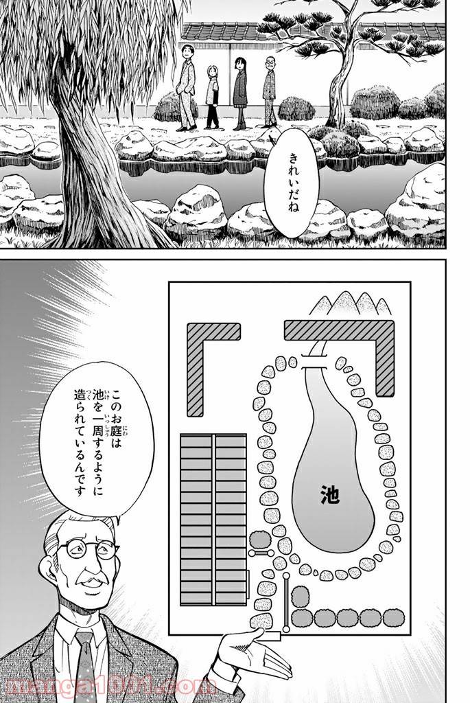 ページ 19 — 第92話