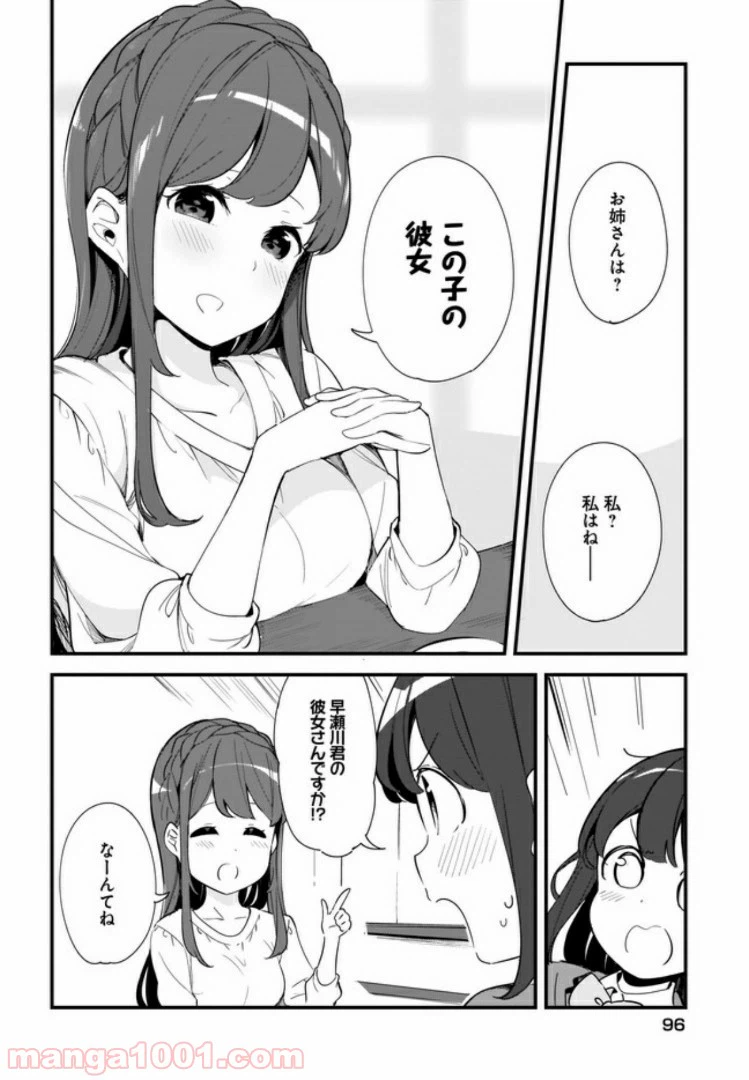 ページ 8 — 第3話