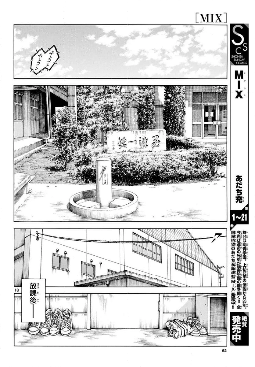 ページ 18 — 第131話