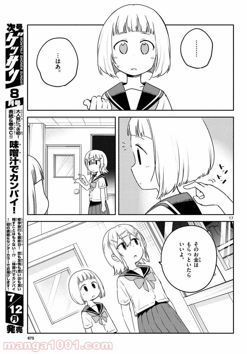 ページ 17 — 第26話