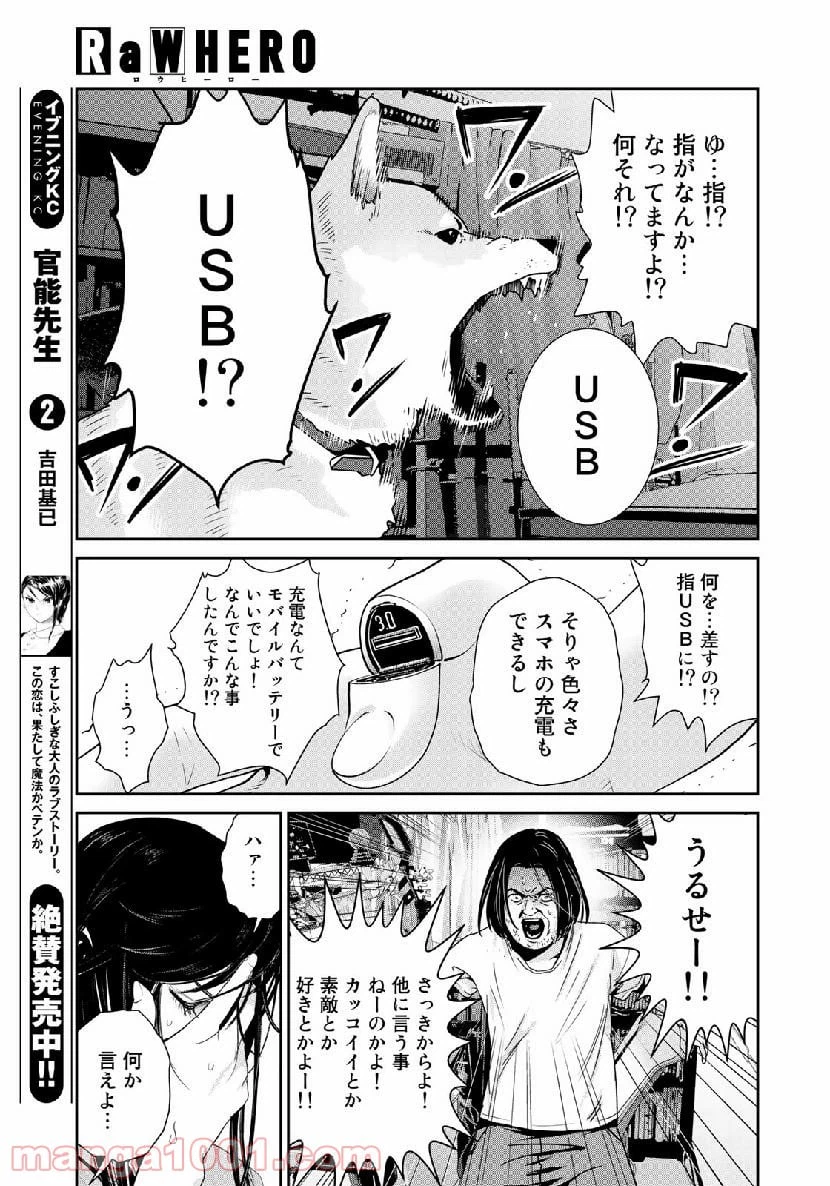 ページ 23 — 第26話