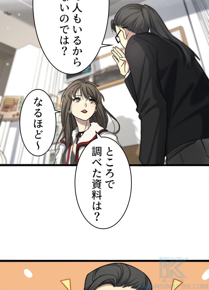 ページ 23 — 第99話