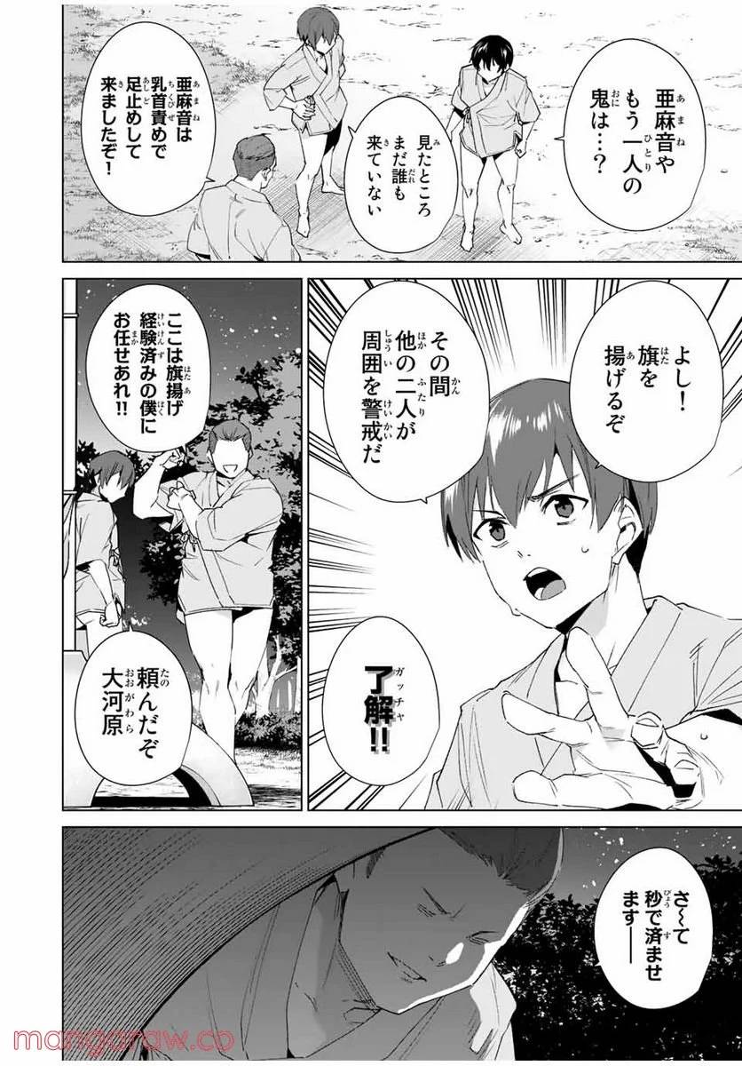 ページ 6 — 第104話