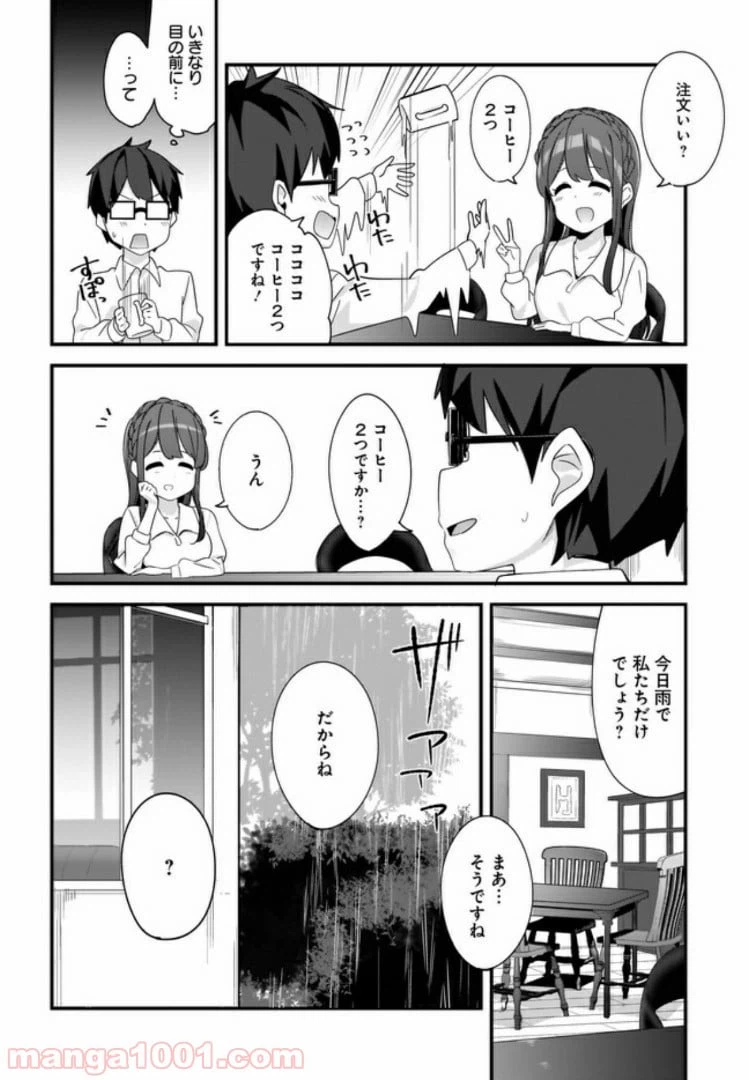 ページ 4 — 第2話