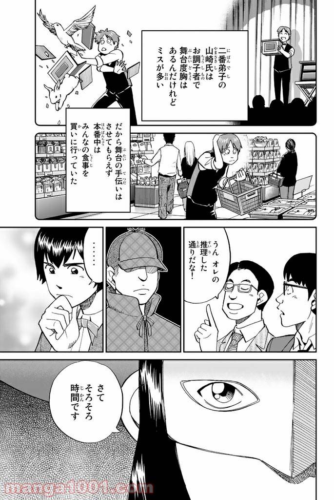 ページ 33 — 第101話