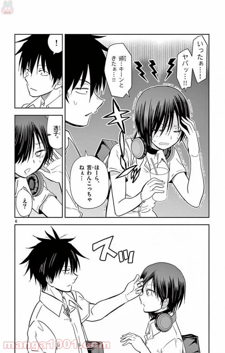 ページ 6 — 第9話