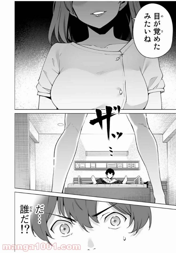 ページ 4 — 第1話