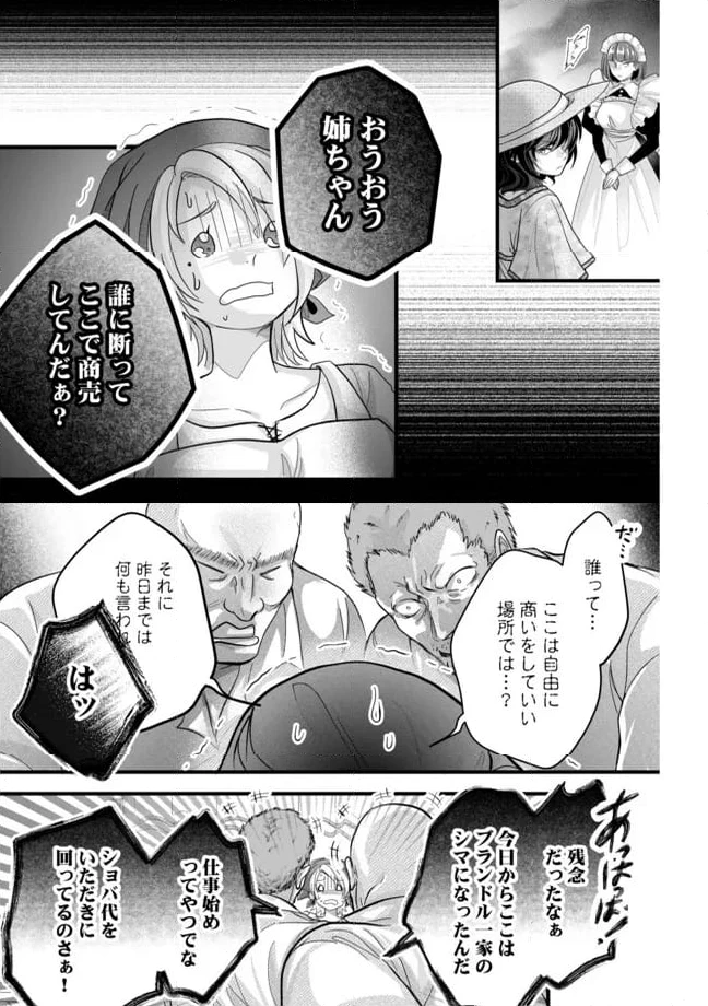 ページ 5 — 第11.2話