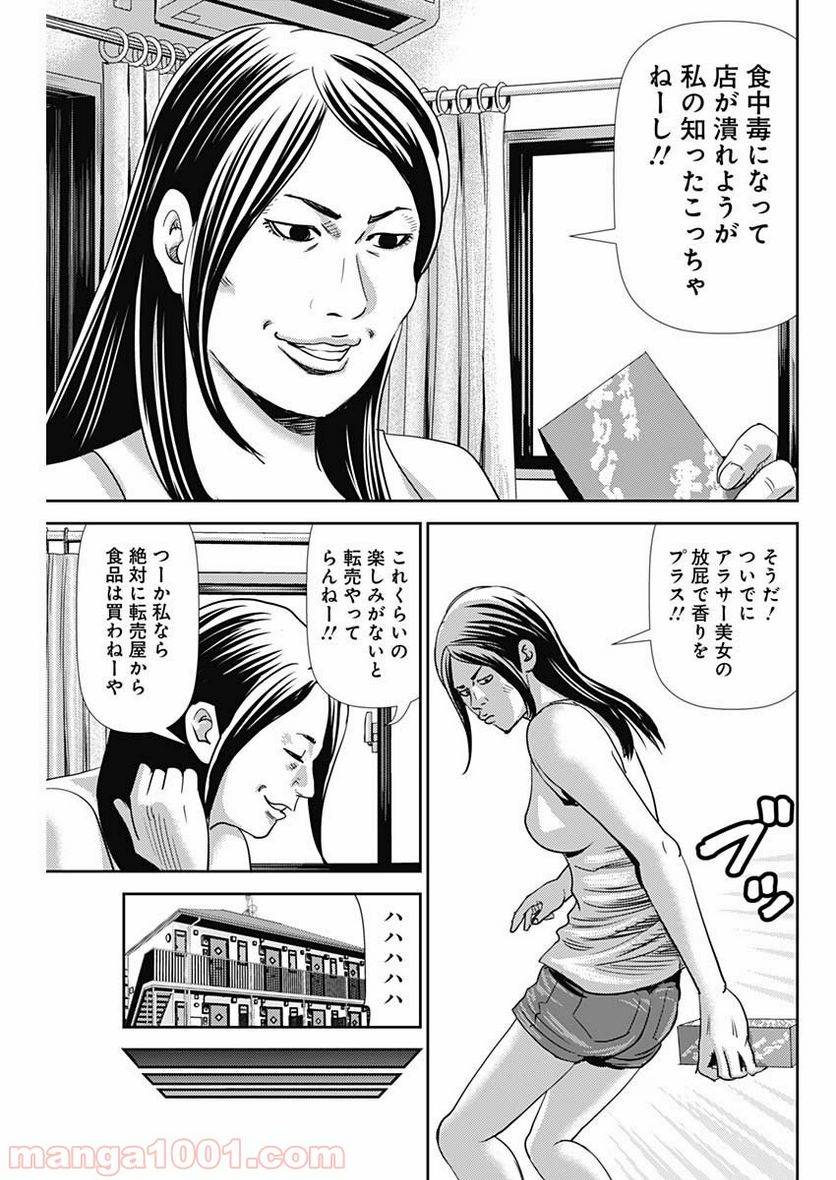 ページ 10 — 第60話