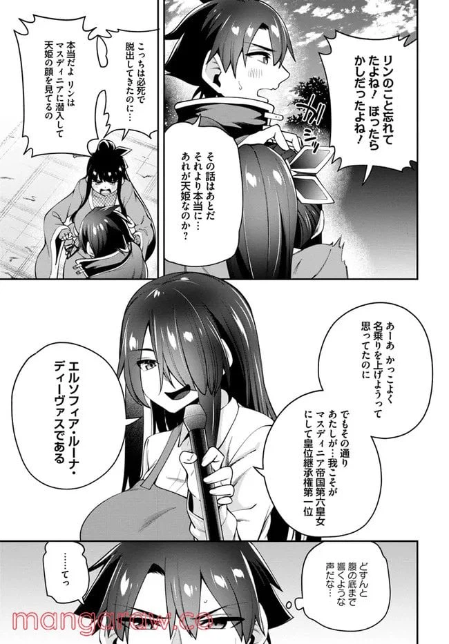 ページ 9 — 第9.1話
