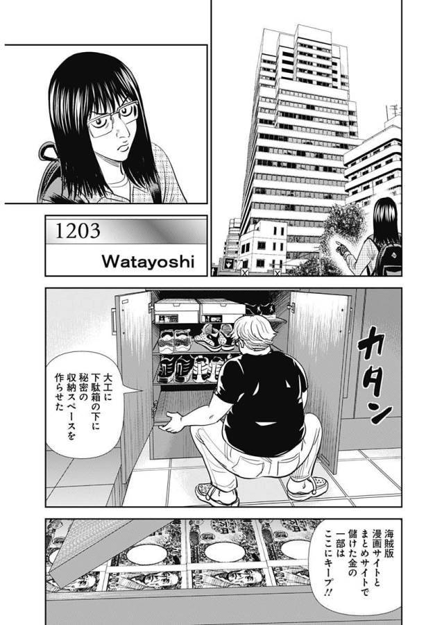 ページ 3 — 第24話