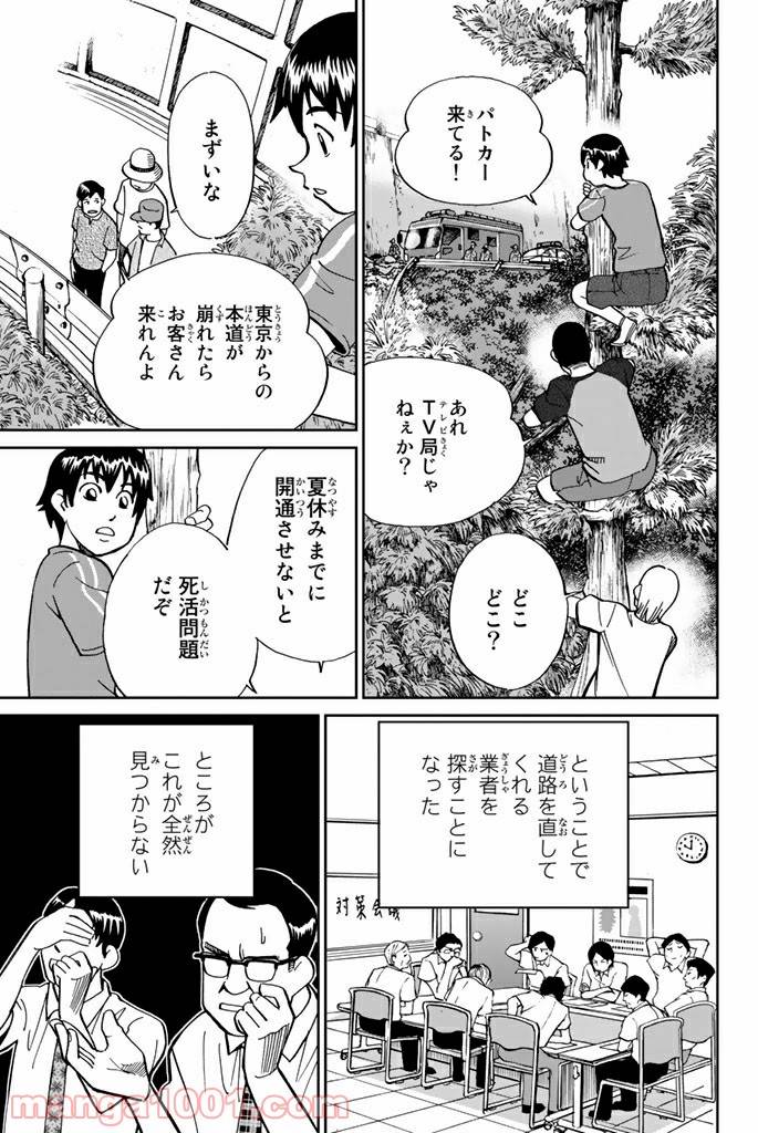 ページ 7 — 第98話