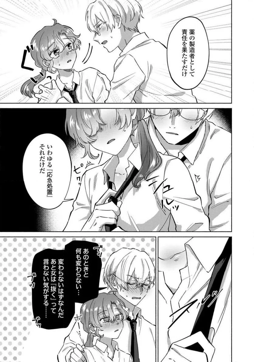 ページ 5 — 第5話