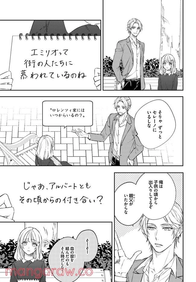 ページ 8 — 第8.2話