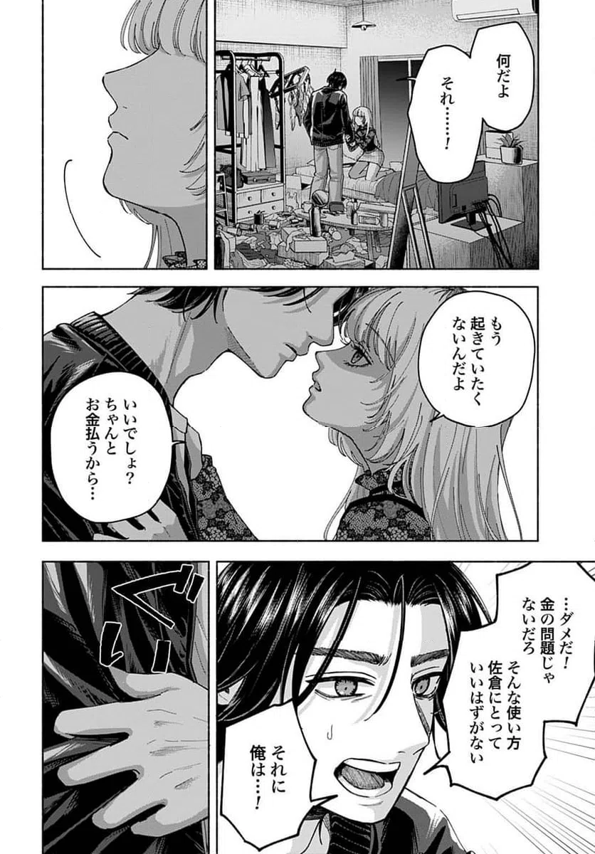 ページ 4 — 第3.1話