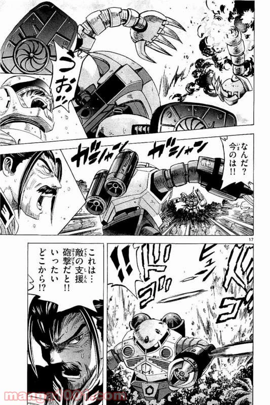 ページ 17 — 第17話