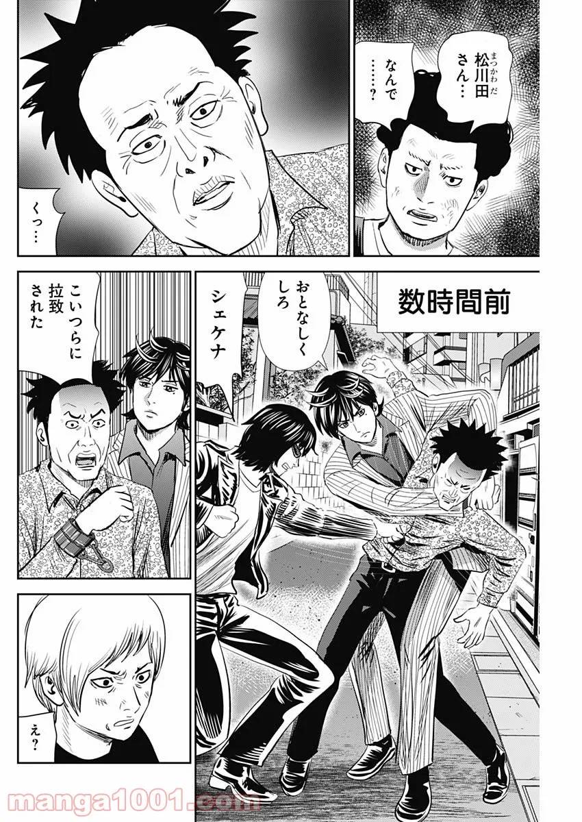 ページ 20 — 第118話