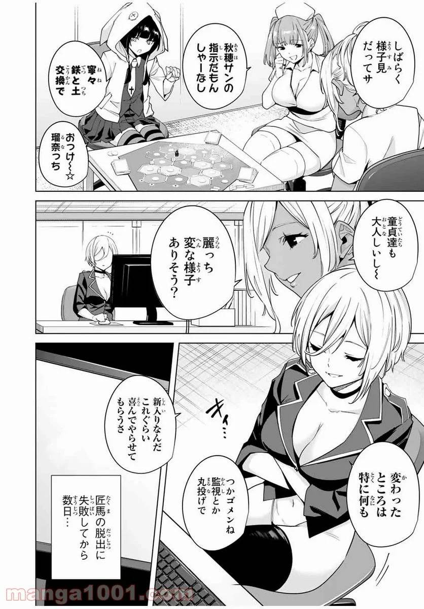ページ 10 — 第37話