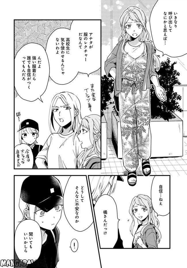 ページ 10 — 第10話
