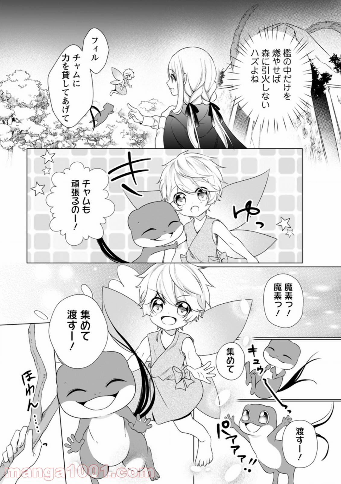 ページ 6 — 第6.2話