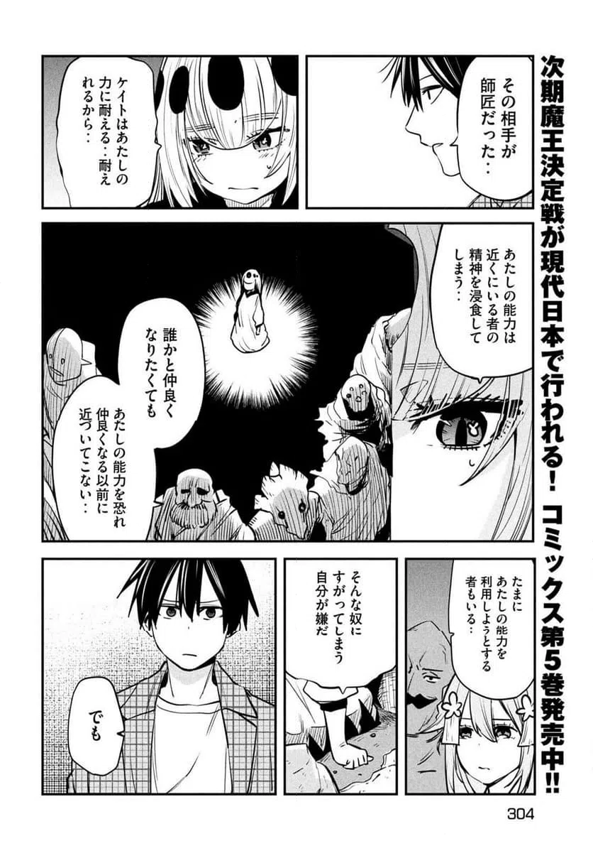 ページ 28 — 第26話