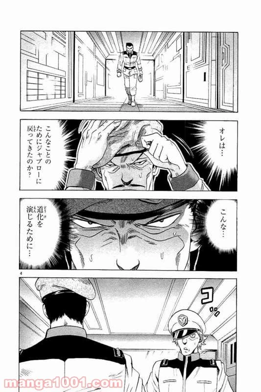 ページ 4 — 第16話