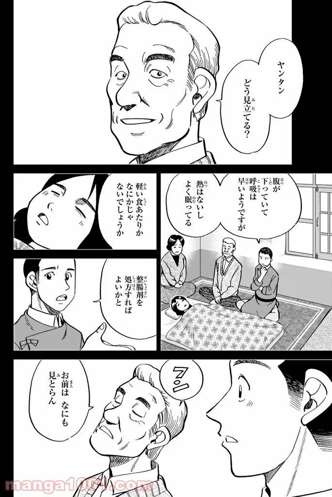 ページ 25 — 第117話